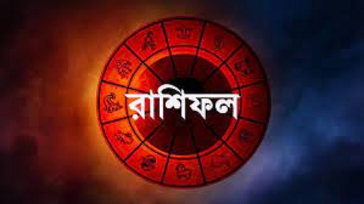আজকের রাশিফল: ২৮ জানুয়ারি ২০২৪